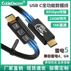 USBC フル機能 Thunderbolt 5 HD データケーブル 120G 高速 240W Huawei 社 16K ビデオ高速充電ケーブルに適しています
