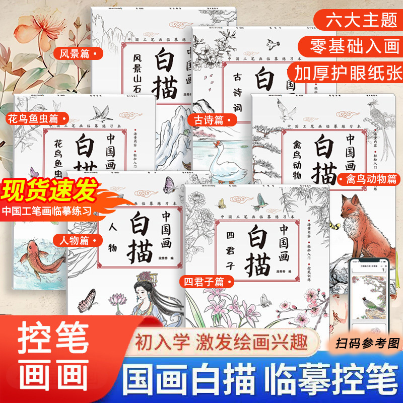 Chinese Painting Line Drawing Beginner's Tracing Book, Children's Tracing and Coloring Book, Pen Control Training, Landscape Painting Tracing Practice Chinese Painting Line Drawing Beginner's Tracing Book, Children's Tracing and Coloring Book, Pen Control Training, Landscape Painting Tracing Practice