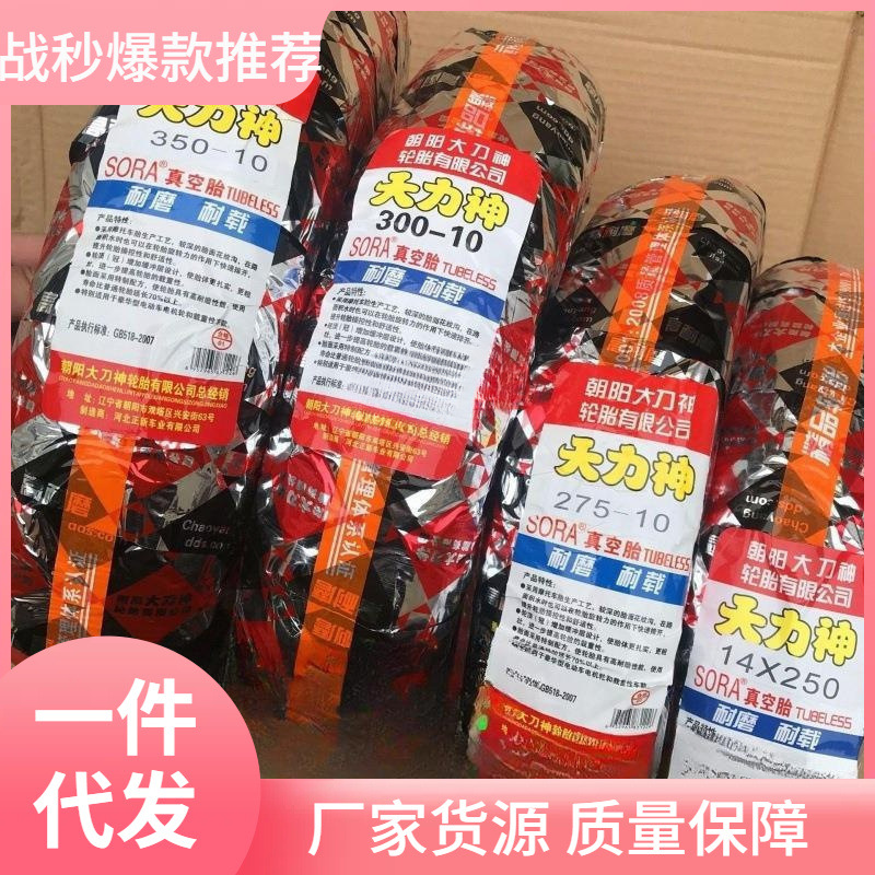 供应电动车轮胎 朝阳大刀神真空胎 300-10电摩外胎厂家电动车爆款