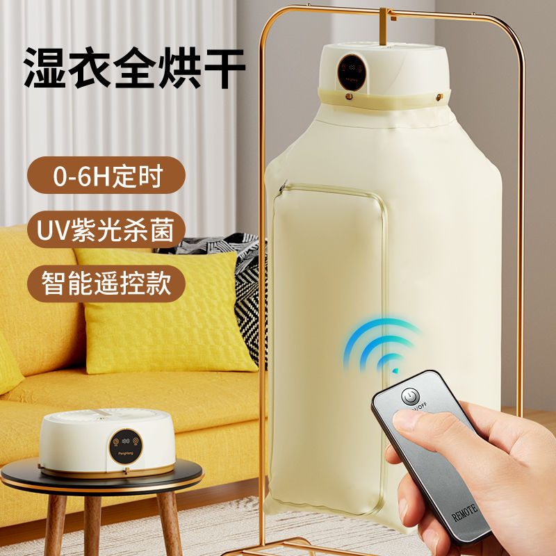 New Clothes Dryer Portable Air Drying Foldable Household Rapid Sterilization Small Baby Clothes Smart Dryer
