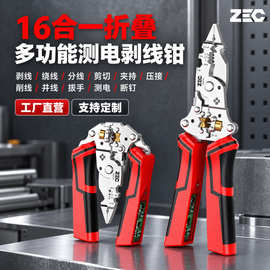 9合1多功能带测电电工用剥线钳剪线电缆剪刀多用扒线压线分线钳子