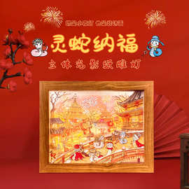 新年礼物3d光影纸雕灯国潮风立体小夜灯台灯蛇年灯光画桌面摆件
