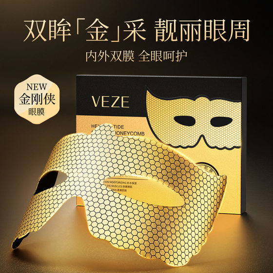 Fanzhen Liusheng Peptide Gold Honeycomb Tender Smooth Eye Mold Inner and Outer Double Film Tighten Eye Perimeter Improvement Dark Circle Eye Mouth Patch