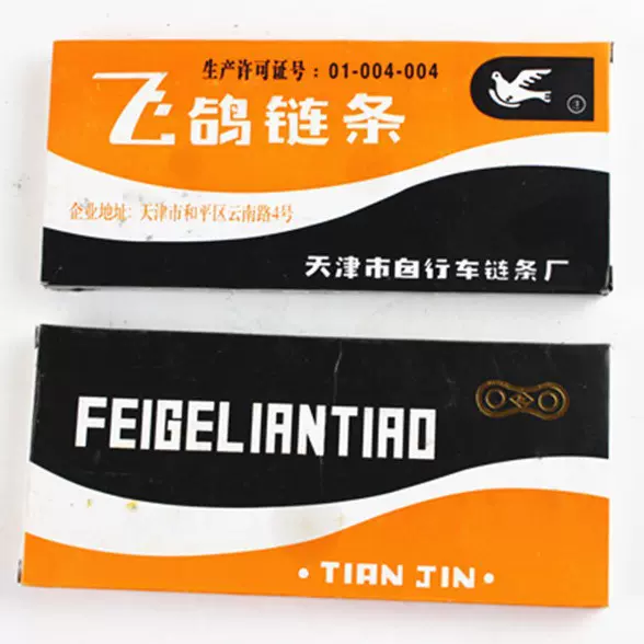 自行车114节链条 普通自行车链条折叠车淑女车死飞车单速链条