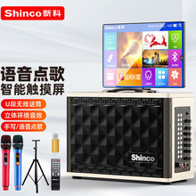 新科（Shinco）20S 家庭KTV音响套装 户外广场舞视频机音响卡拉OK