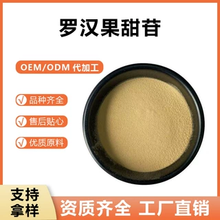 罗汉果甜苷罗汉果提取物植物甜味剂维珍汉溯源生物罗汉果甜甙