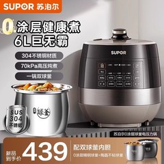 蘇泊爾電気圧力鍋家庭用0コーティング6l大容量ボール釜高圧鍋ステンレス炊飯器60 yc6011 q