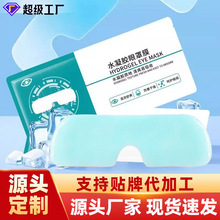 水凝胶冰敷眼罩膜缓解眼部疲劳护眼贴冰凉眼罩贴抖音同款冷敷眼贴