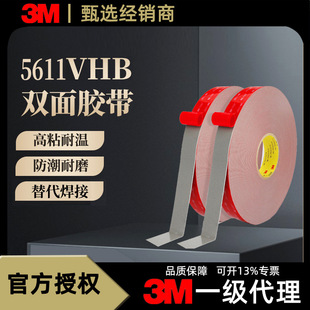 3M5611VHB�p���z�����̶�VHB��ĭ�z�����͸ߜ؟o�۷�ˮ��ճ���z��