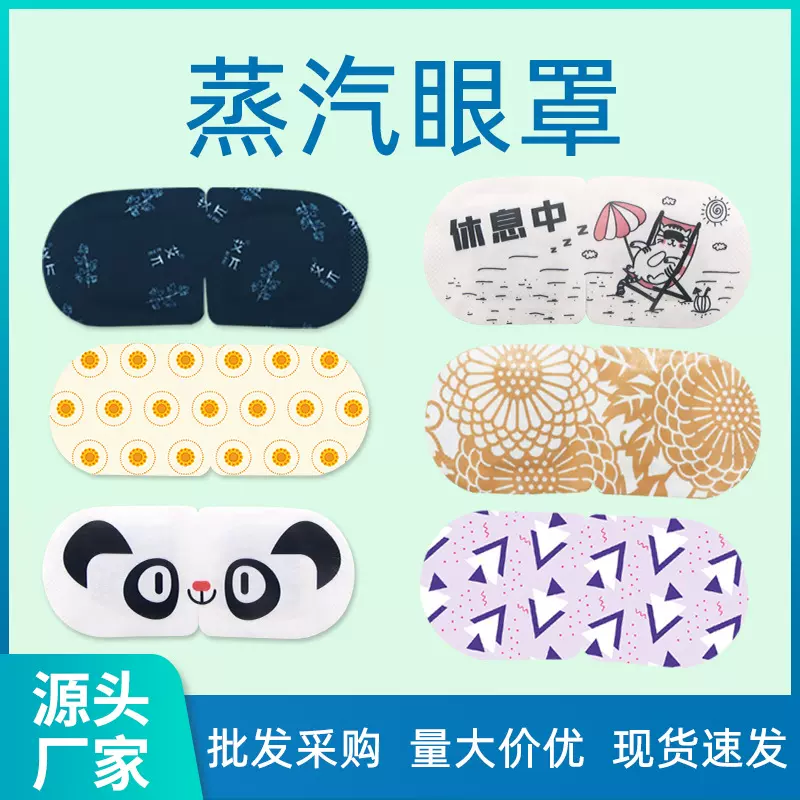 厂家批发蒸汽眼罩代加工卡通热敷护眼罩自发热蒸汽眼贴旅行眼罩