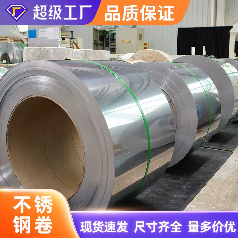 304不锈钢卷301/302/303/316/316L/310S/430不锈钢冷轧钢卷