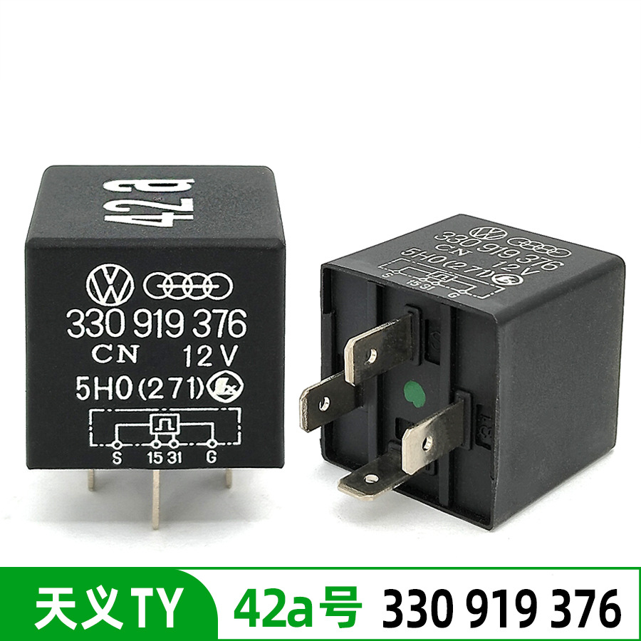 大众奥迪系列15 42a 53号汽车继电器 大灯空调油泵风扇18号继电器