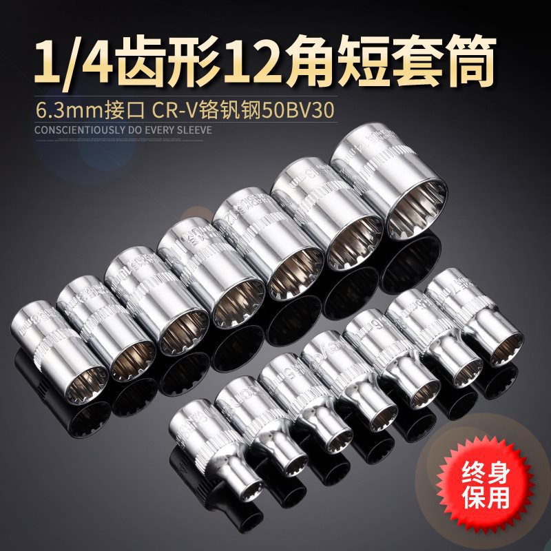 keycon劲凯 1/4接口齿形12角套筒小飞短套头公制4-14mm