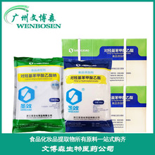 圣效对羟基苯甲酸系列 尼泊金乙酯  尼泊金甲酯钠 尼泊金丙酯钠