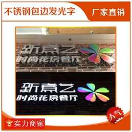 灯箱;LED发光字;LED招牌
