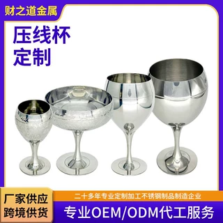 高脚杯 压线杯压线碗金边杯马丁尼杯蚀刻印花加印logo不锈钢红酒