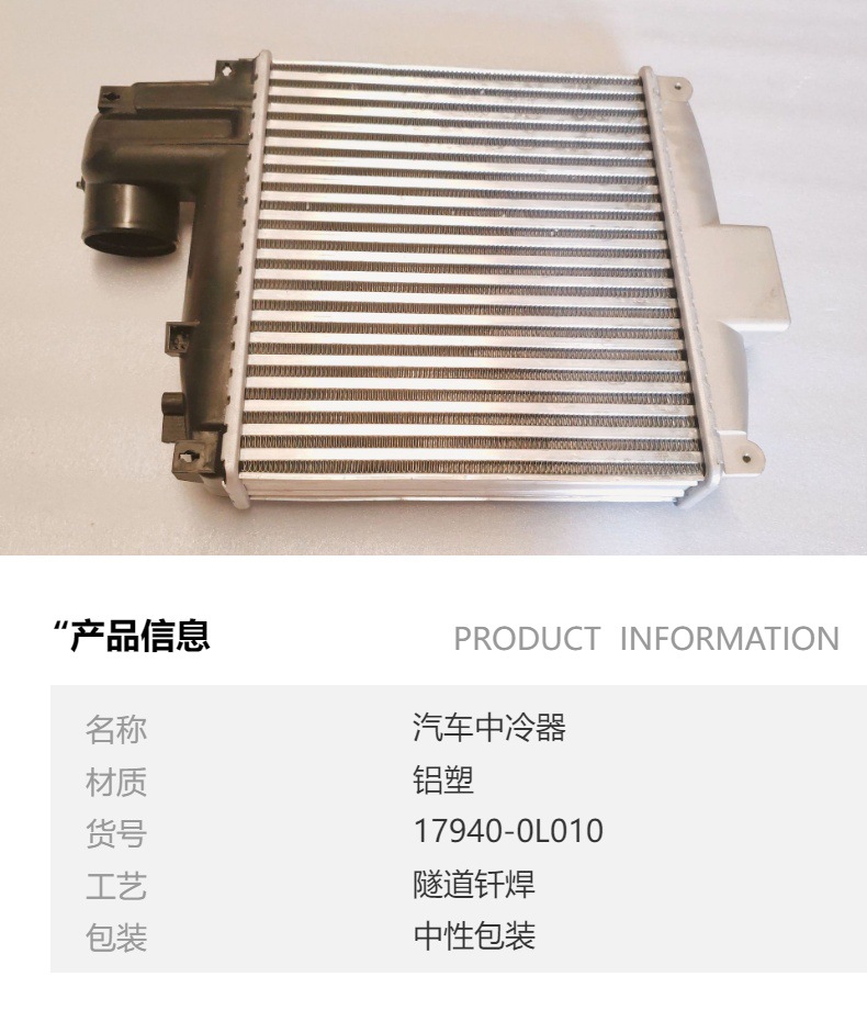 Intercooler 17940-0L010 17940-30020 Is Suitable for Toyota Hilux Vigo
