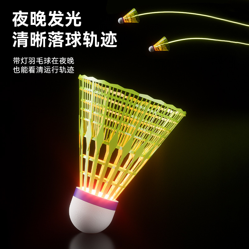 夜光羽毛球塑料防风带灯户外训练室外尼龙夜间荧光发光尼龙球套装|undefined