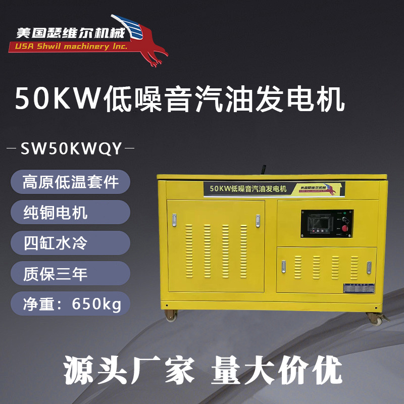 瑟维尔 静音 防雨式 50KW汽油发电机 进口动力 高原低温 纯铜电机