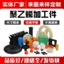 分子量定制耐磨耐酸碱加工件