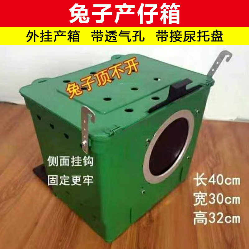 兔子产仔箱子繁殖箱母兔子产房兔用外挂产箱兔子外置产仔箱带托盘