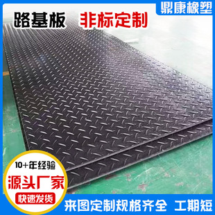Polyethylene road base plate double-sided pattern wear-resistant building muddy road workshop mine tunnel site load-bearing paving plate