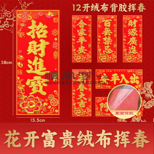 2025 year of the snake flannel waving spring four-character small vertical batch couplet door head Hunchun 12 open safe Spring Festival pair of goods