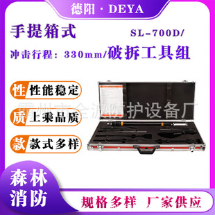 Fire accident rescue demolition combination SL-700D type manual demolition tool set mini fire station eight-piece set