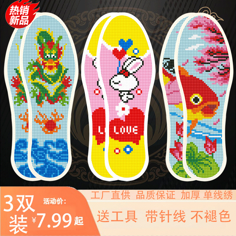 新款十字绣鞋垫大全2025年纯手工自己绣印花专用女半成品