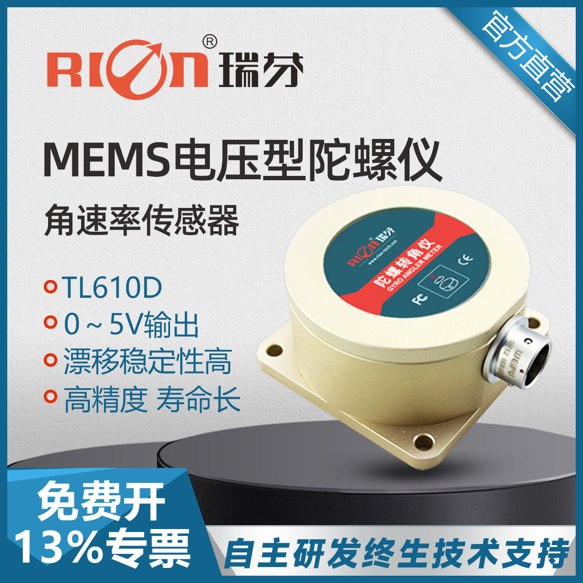 TG612D 陀螺仪传感器 单轴陀螺仪  高精度 数字/模拟可选 工业级