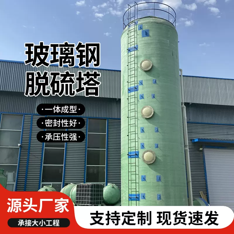 玻璃钢脱硫塔脱硫工业除尘废气处理设备喷淋层酸雾玻璃钢脱硝塔
