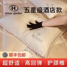 希尔顿五星级酒店专用枕头芯一对装单人护颈椎助高回弹助睡眠家用