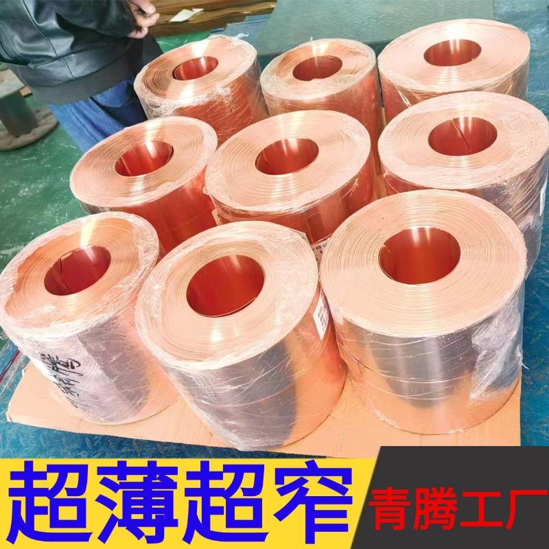 t1高纯度紫铜带紫铜箔变压器铜带散热器片tu1无氧铜紫铜带t2超薄