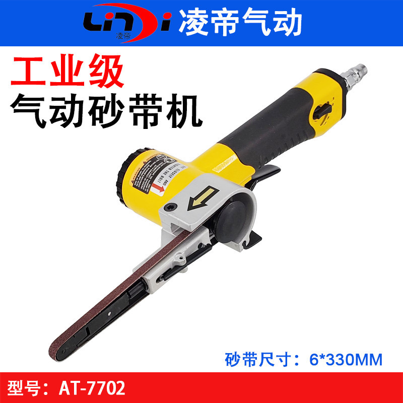 台湾凌帝AT-7702气动砂带机 打磨机 砂布环带机 6*330手持拉丝机