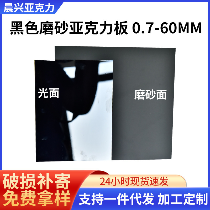单面黑色磨砂镜面亚克力板3mm激光雕刻双面磨砂板亚克力板材加工
