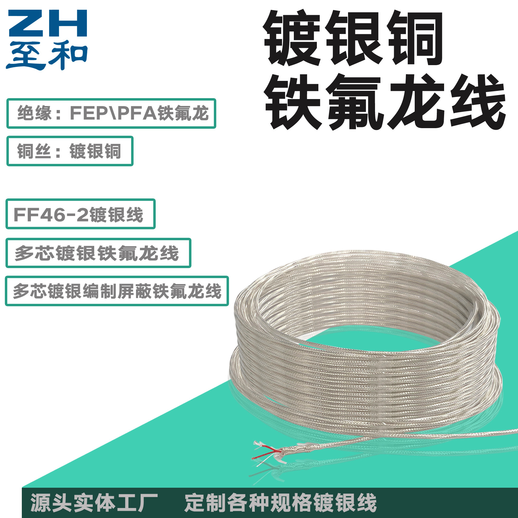镀银多芯线 镀银铜+FEP/PFA铁氟龙绝缘+多芯镀银铜编制屏蔽线定制