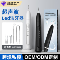クロスボーダー爆品家庭用歯磨き器超音波口腔洗浄歯石茶浸漬携帯美歯器