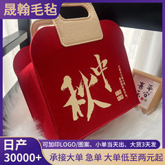 中秋节日毛毡包毛毡礼品袋中国红毛毡手提袋企业福利伴手礼托特包