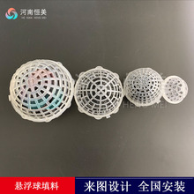 悬浮球填料污水处理生物膜法除臭多孔旋转球形悬浮填料恒美环保