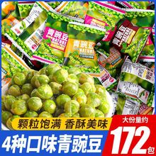 千丝青豌豆整箱牛肉蒜香辣多口味混装小吃解馋零食品坚果炒货干货