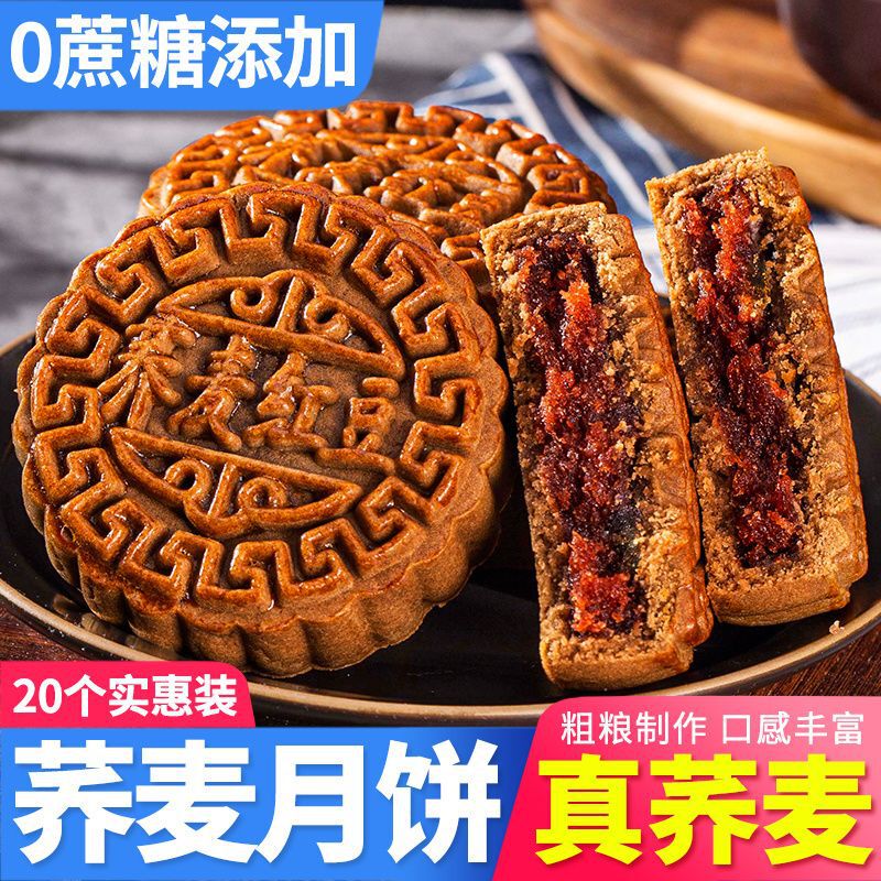 Cantonese-Style Buckwheat Pepper-Salt Five-Nut Mooncake, Large Mooncake, Traditional Mooncake, Whole Grain