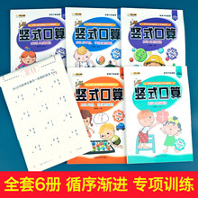 全套6本 竖式计算本幼升小衔接练习簿10 20 50 100以内加减法天天