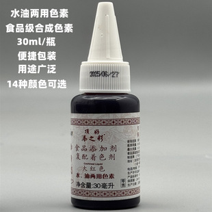 ����Һ�wɫ��ˮ�̓���ɫ�غ決�Ʒ��ʳƷ��ɫ��14�N�ɫ 30ml/ƿ