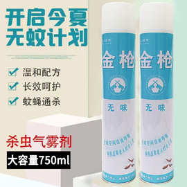 杀虫剂家用室内气雾剂驱虫除虫蟑螂药苍蝇灭蚊子金枪喷雾剂批发