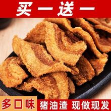 猪油渣青岛产脂渣零食猪肉铺干炸脆皮五花肉油渣子油梭子猪油粕