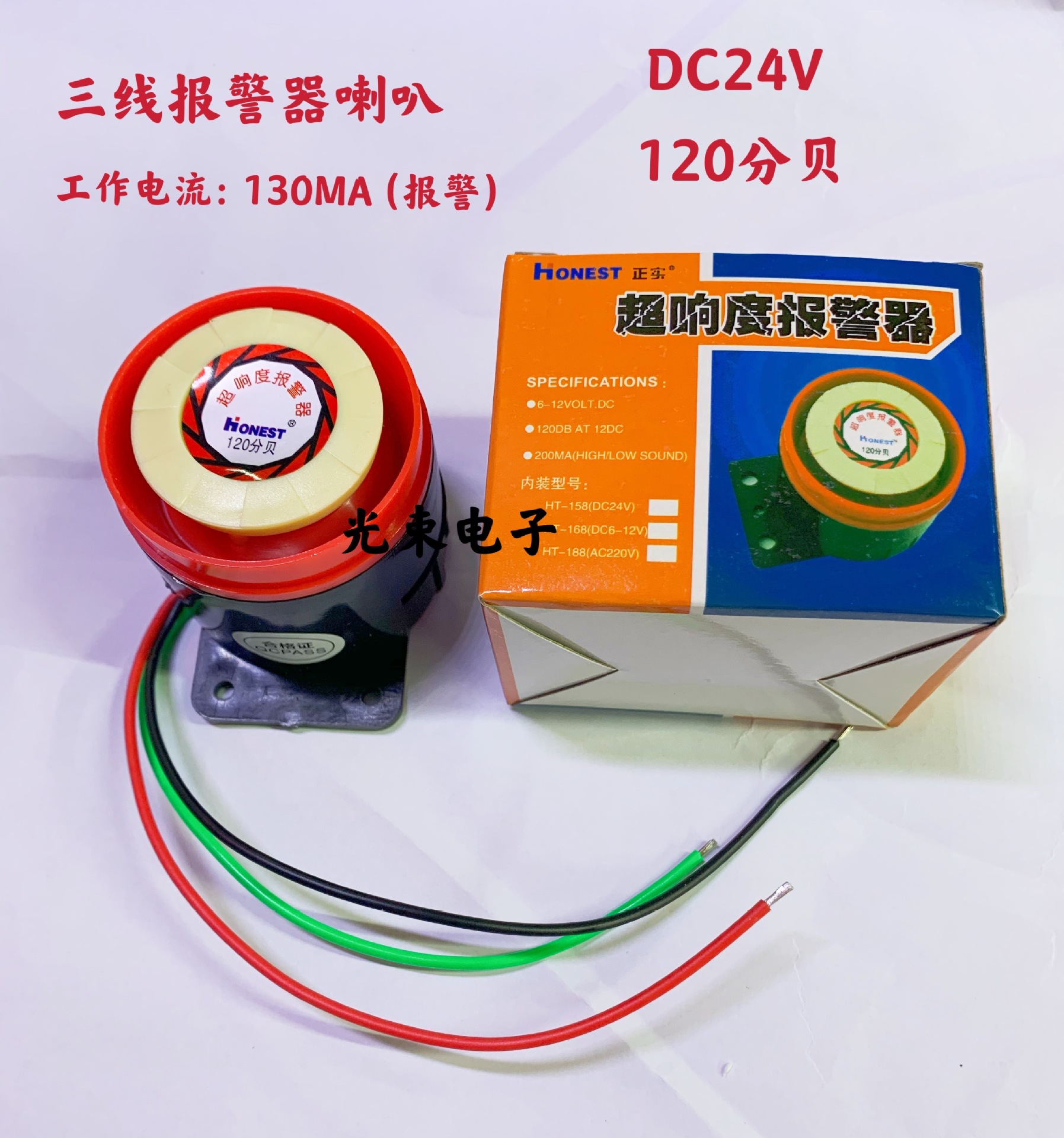 正实 超响度报警器DC 24V 120dB 高分贝防盗报警器喇叭DC12V