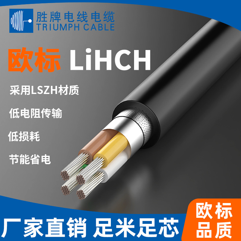 厂家直销胜牌工业电缆LiHCH 0.34MM两芯无氧铜电器内部控制用线