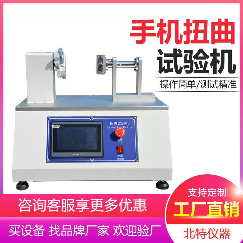 手机扭曲试验机 平板手机外壳扭转寿命测试仪 手机扭曲寿命测试机