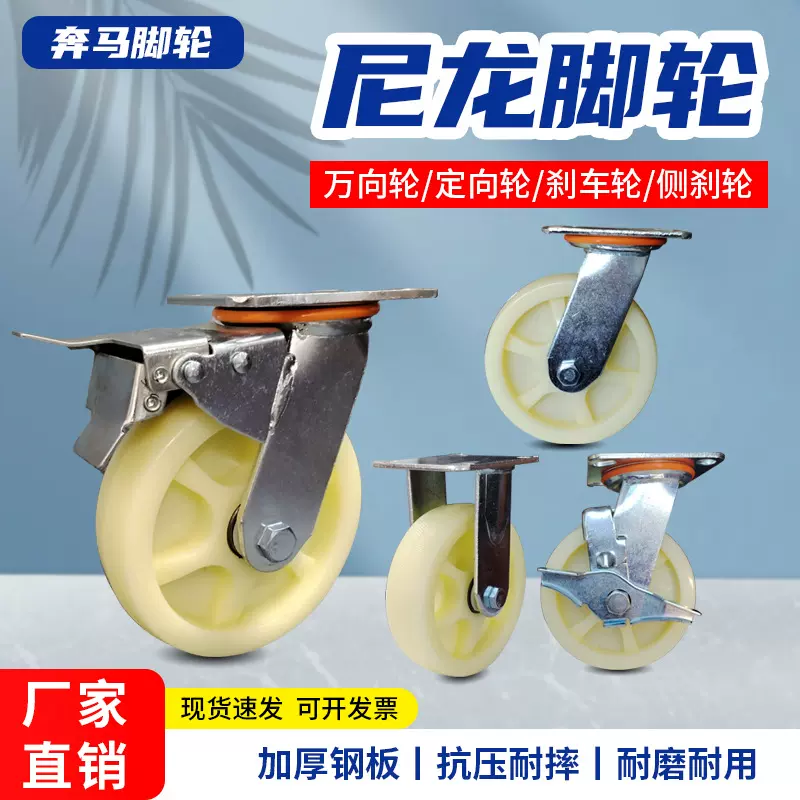 尼龙脚轮滑轮重型白尼万向轮子带刹车加厚带轴承定向轮34568寸
