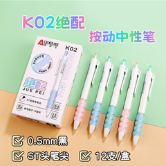 ドイツ美k 02絶品は中性ペンを押します。